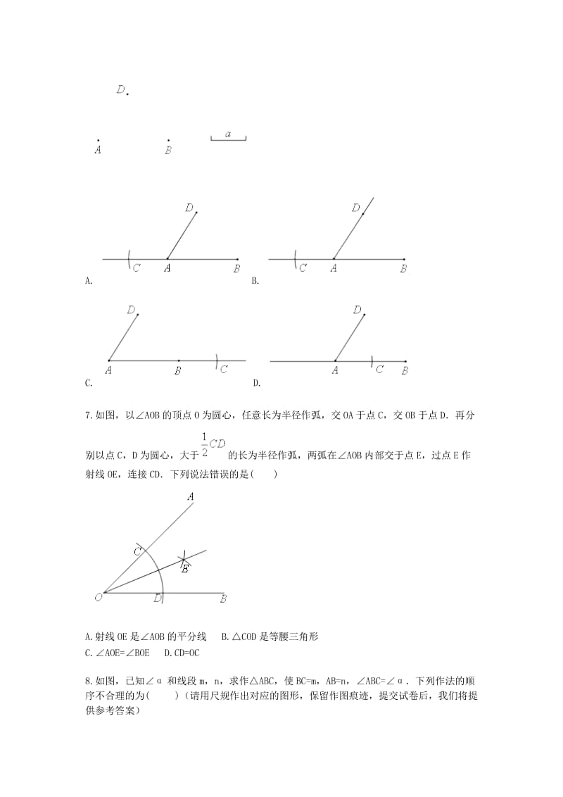 八年级数学上册 综合训练 尺规作图（作图原理）天天练（新版）新人教版.doc_第3页