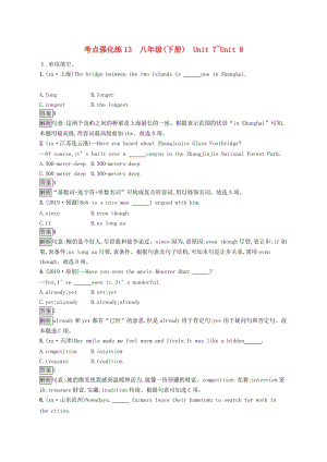 安徽省2019年中考英語(yǔ)總復(fù)習(xí) 夯實(shí)基礎(chǔ) 第四部分 考點(diǎn)強(qiáng)化練13 八下 Unit 7-Unit 8.doc