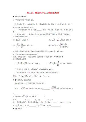 期八年級數(shù)學(xué)上冊 專題提高講義 第2講 數(shù)的開方與二次根式的性質(zhì) 北師大版.doc