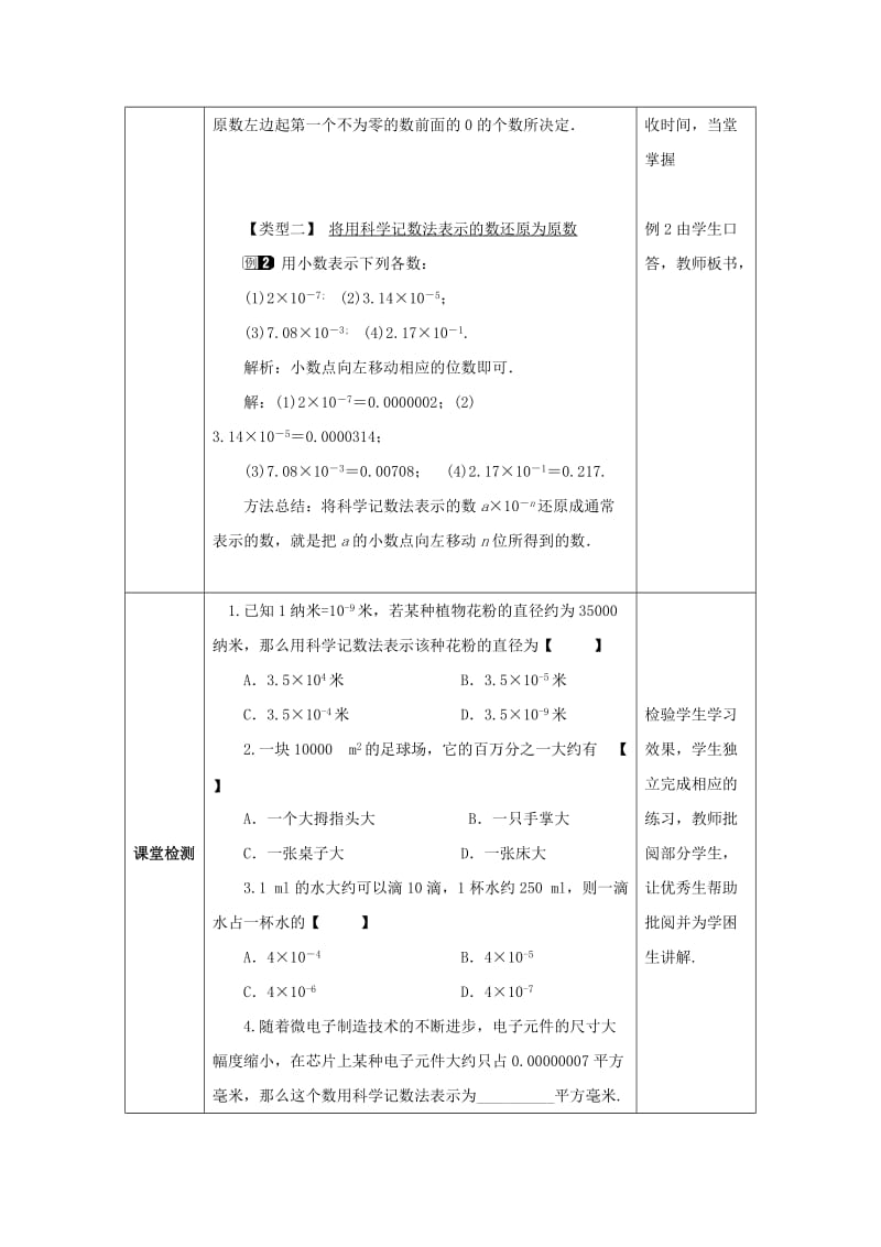 七年级数学下册 第一章 整式的乘除 1.3 同底数幂的除法 1.3.2 同底数幂的除法教案 北师大版.doc_第2页