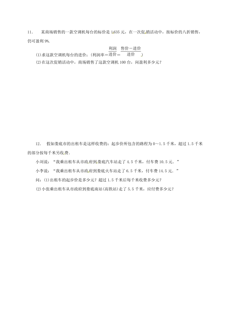 江苏省淮安市淮阴区凌桥乡九年级数学下学期复习作业6 一次方程（组）.doc_第2页