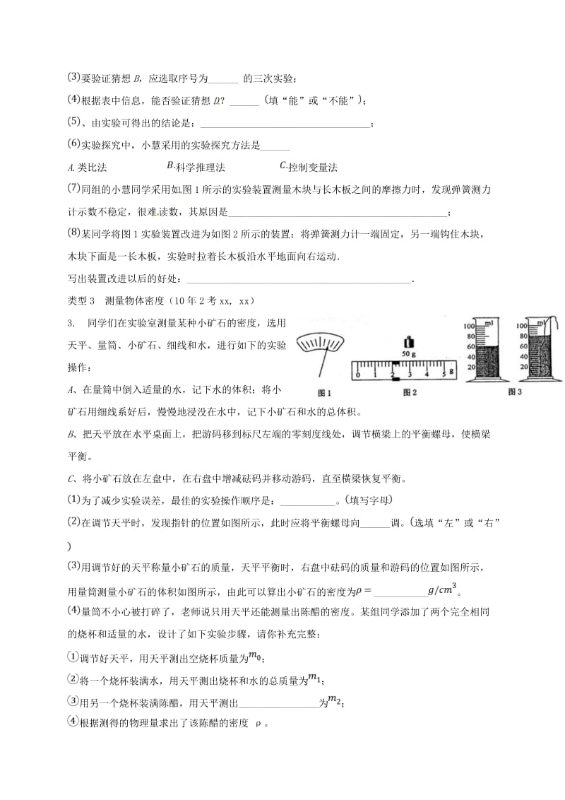 广东省河源市中考物理 力学实验专题导学案.doc_第2页