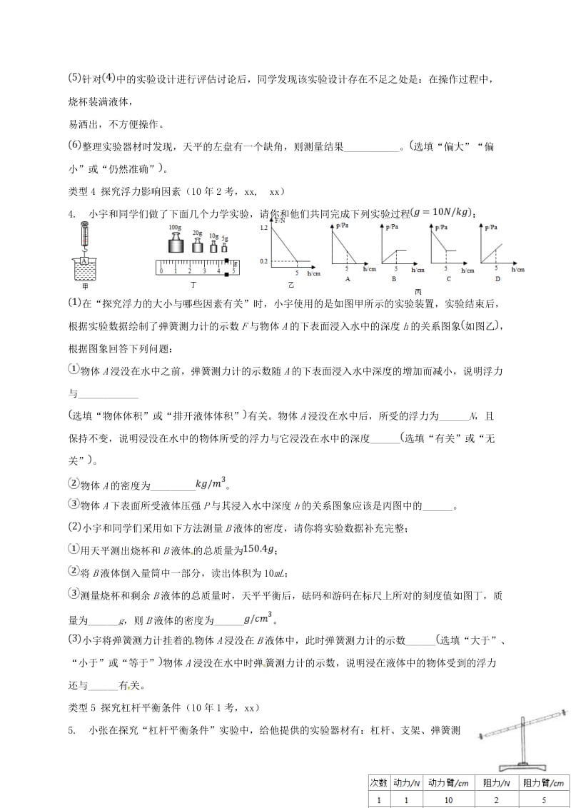 广东省河源市中考物理 力学实验专题导学案.doc_第3页