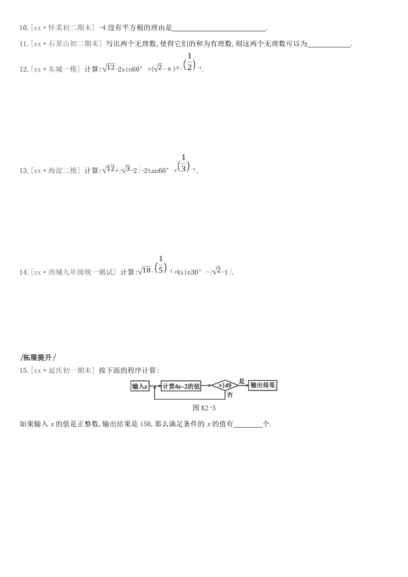 北京市2019年中考数学总复习 第一单元 数与式 课时训练02 实数的运算试题.doc_第2页