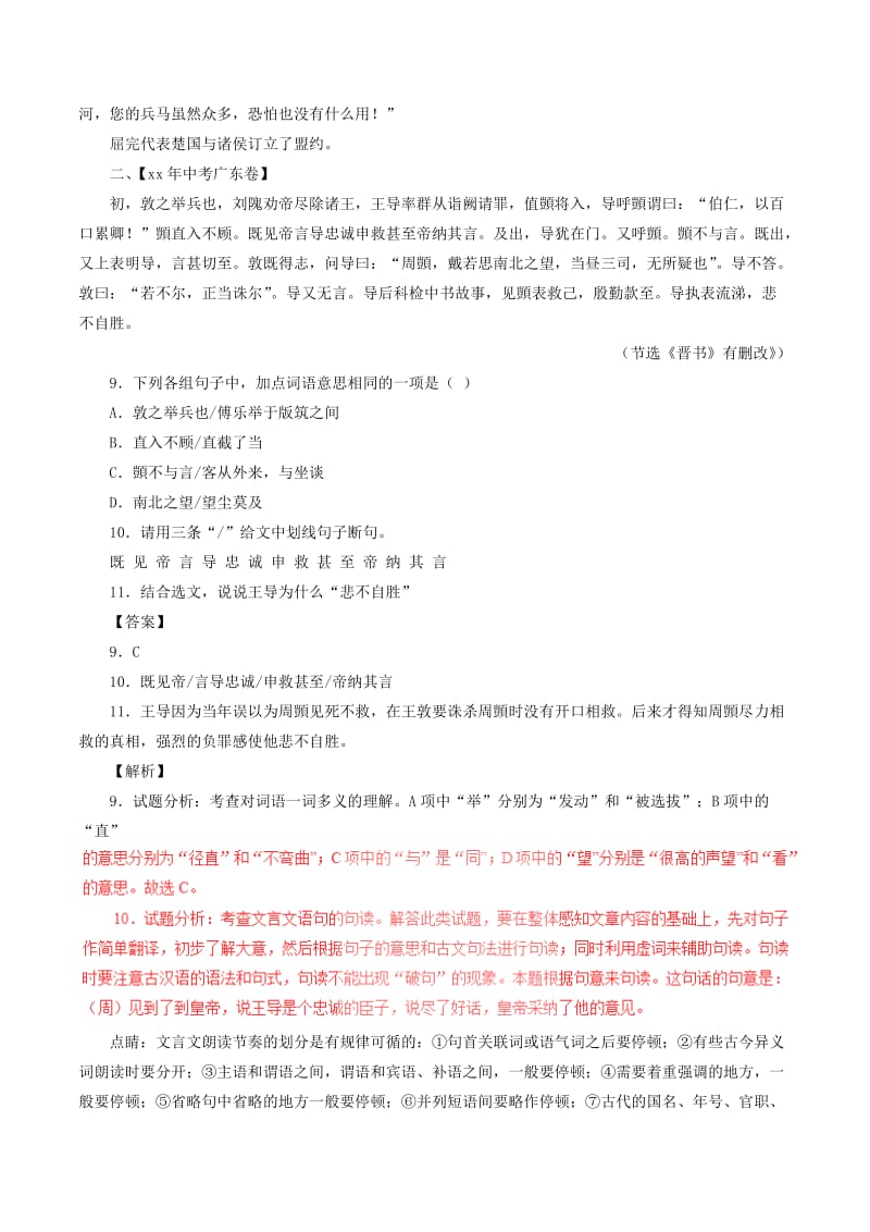 中考语文试题分项版解析汇编（第04期）专题12 文言文阅读（课外）（含解析）.doc_第2页