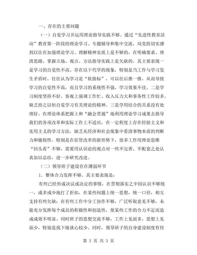 税务局先进性教育活动剖析材料.doc_第2页