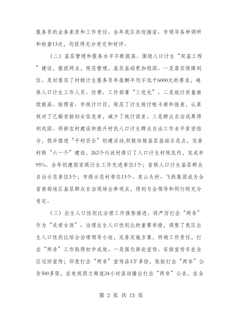 副区长在人口与计划生育动员会发言.doc_第2页