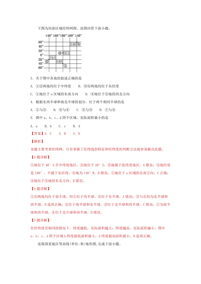 2018-2019学年高二地理上学期期中试卷(含解析) (II).doc_第2页