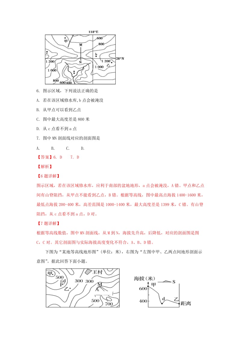 2018-2019学年高二地理上学期期中试卷(含解析) (II).doc_第3页