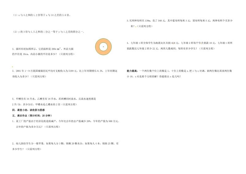 七年级数学上册 3 一元一次方程 3.1 从算式到方程 3.1.3 等式的性质的应用学案新人教版.doc_第2页