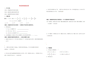 七年級(jí)數(shù)學(xué)上冊(cè) 3 一元一次方程 3.1 從算式到方程 3.1.3 等式的性質(zhì)的應(yīng)用學(xué)案新人教版.doc