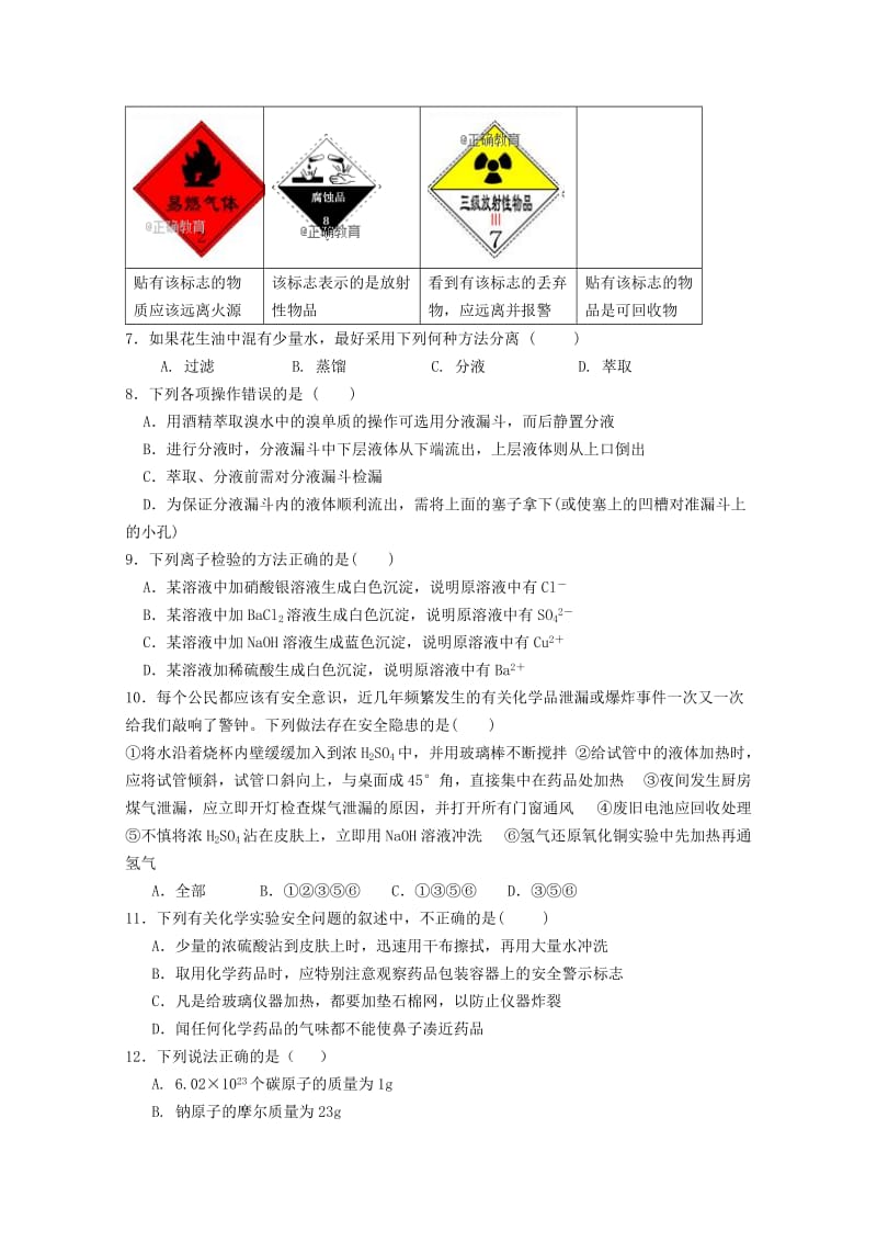 2018-2019学年高一化学上学期第一次月考试题(无答案) (I).doc_第2页