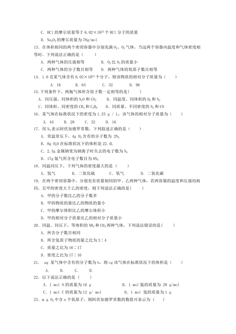 2018-2019学年高一化学上学期第一次月考试题(无答案) (I).doc_第3页