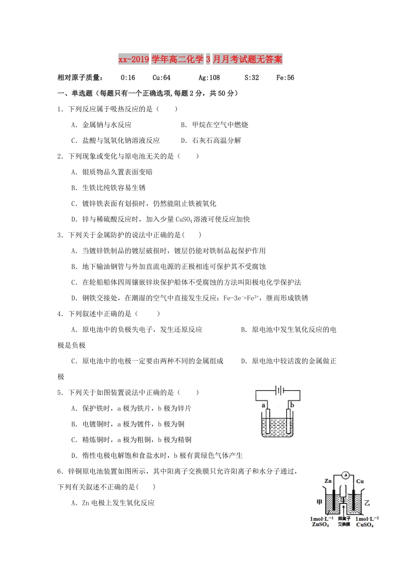 2018-2019学年高二化学3月月考试题无答案.doc_第1页