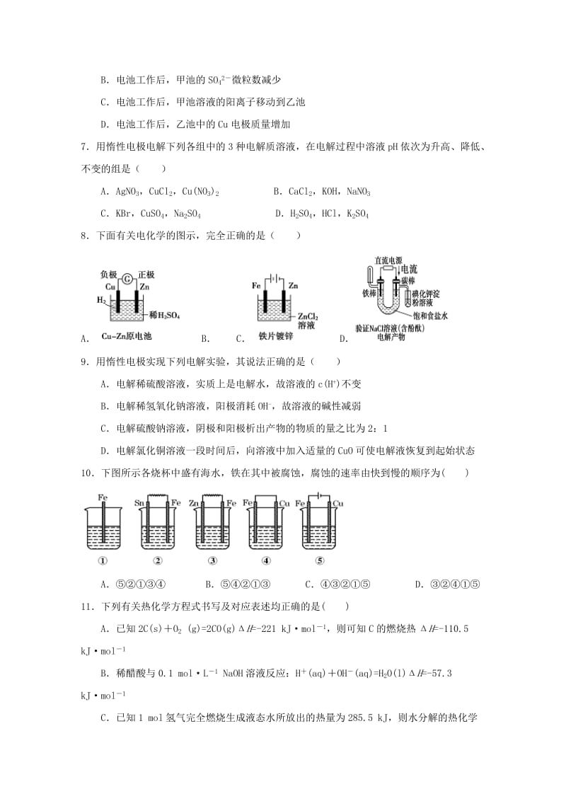 2018-2019学年高二化学3月月考试题无答案.doc_第2页