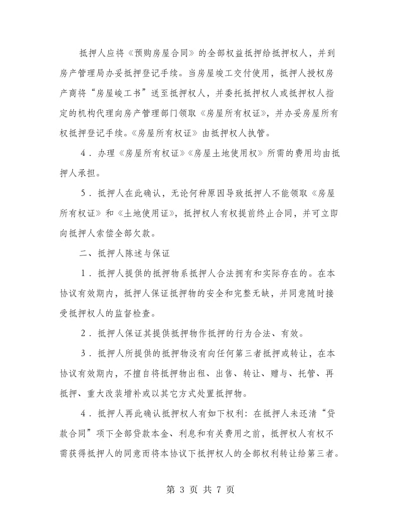 房产抵押协议书通用版.doc_第3页