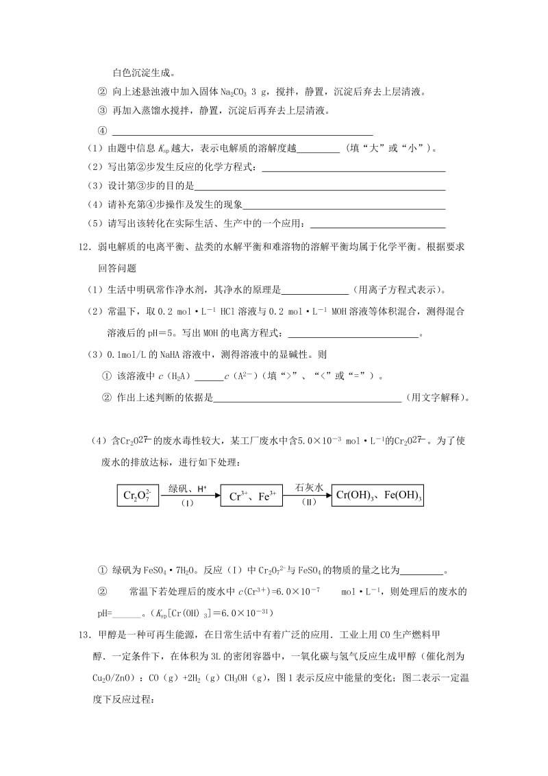 2018-2019学年高二化学上学期寒假作业十二.doc_第3页