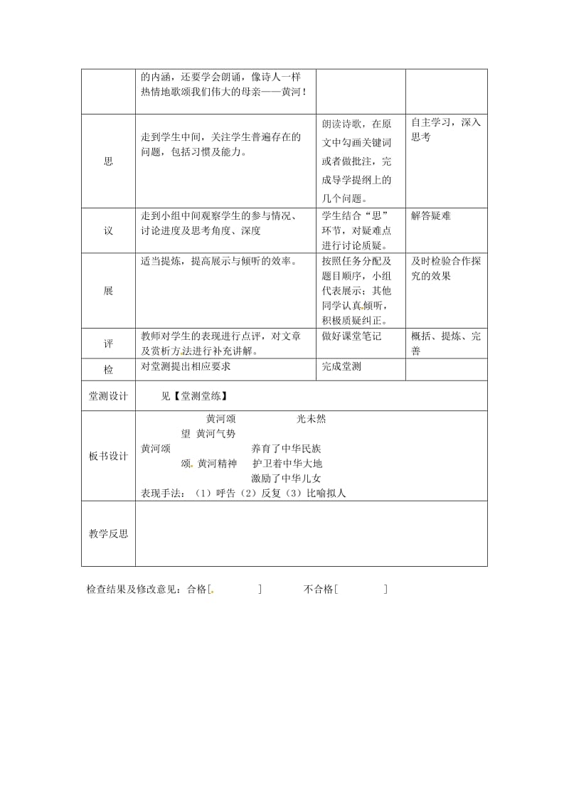 湖北省武汉市七年级语文下册 第二单元 5 黄河颂教学设计 新人教版.doc_第2页