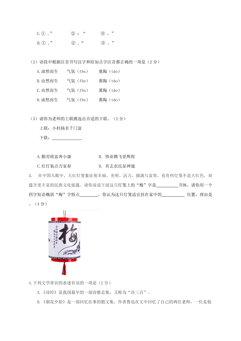 北京市怀柔区九年级语文上学期期末考试试题新人教版.doc_第2页