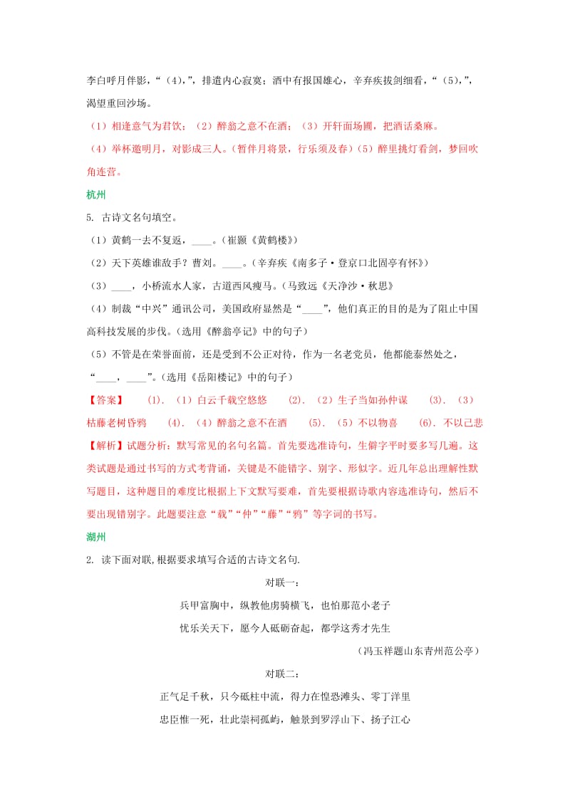 浙江省中考语文试卷全集汇编 默写专题（含解析）.doc_第2页