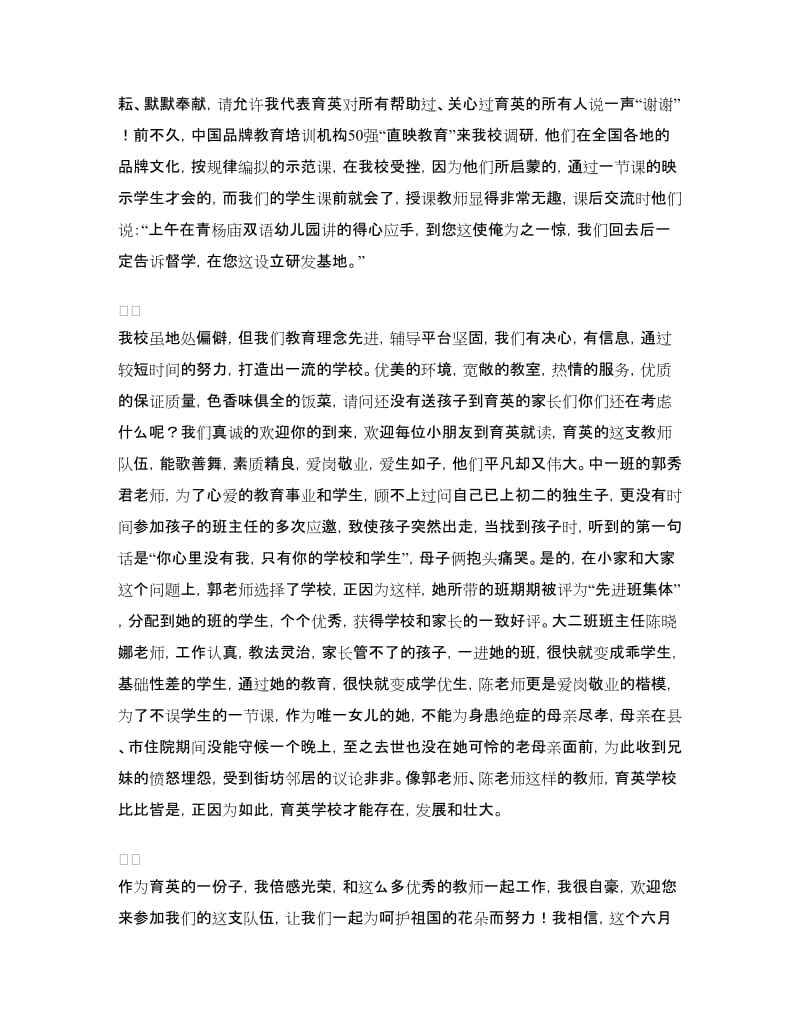 六一发言稿(园长致辞).doc_第2页