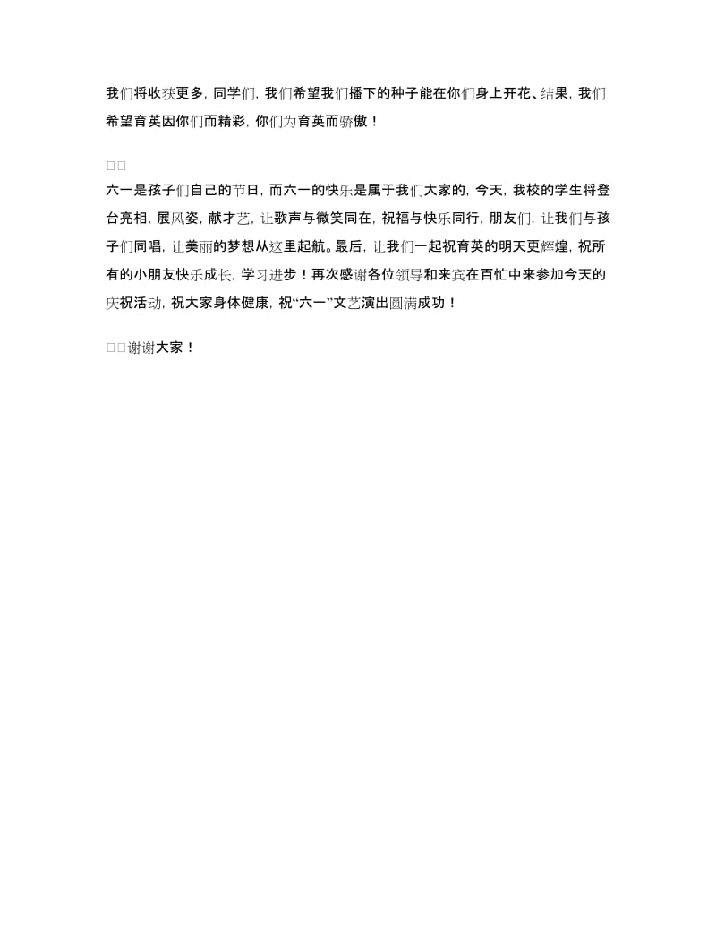 六一发言稿(园长致辞).doc_第3页