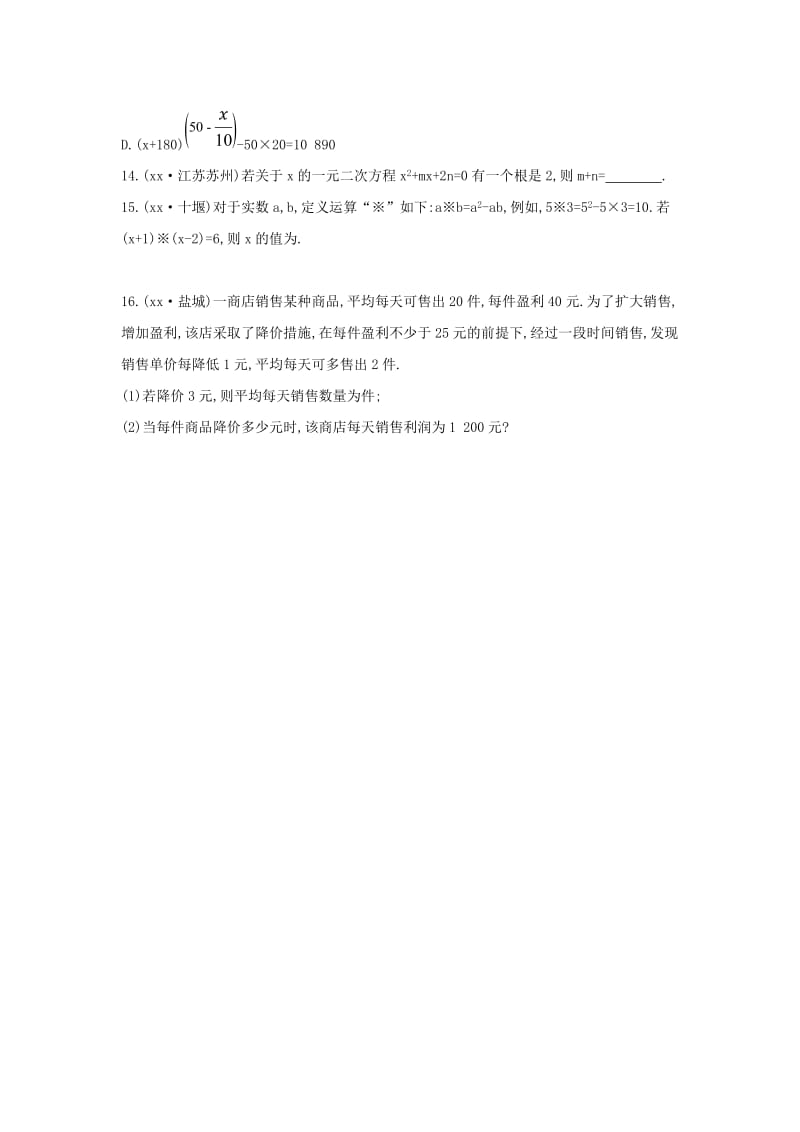 （山西专用）2019中考数学一轮复习 第二单元 方程（组）与不等式（组）第7讲 一元二次方程及其应用优选习题.doc_第3页