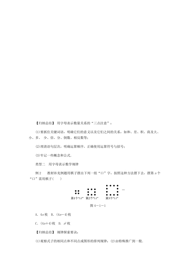 七年级数学上册 第四章 代数式 4.1 用字母表示数同步练习 （新版）浙教版.doc_第2页