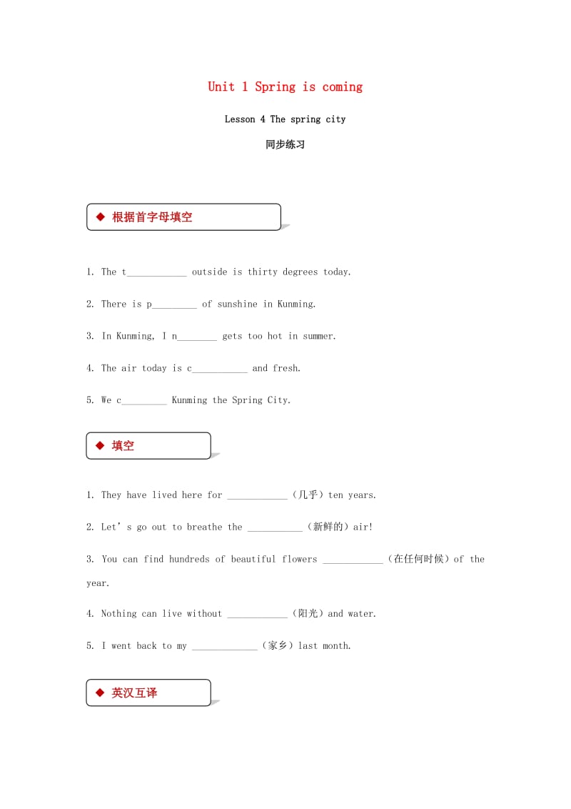 八年级英语下册Unit1SpringIsComingLesson4TheSpringCity同步练习新版冀教版.doc_第1页