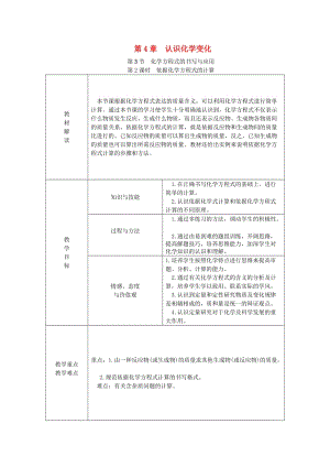 九年級(jí)化學(xué)上冊(cè) 第4章 認(rèn)識(shí)化學(xué)變化 第3節(jié) 化學(xué)方程式的書(shū)寫(xiě)與運(yùn)用 第2課時(shí) 依據(jù)化學(xué)方程式的計(jì)算教案 滬教版.doc