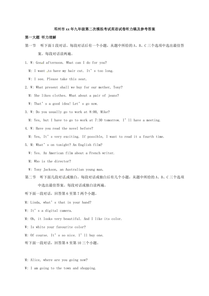 河南省邓州市九年级英语第二次模拟考试试题答案.doc_第1页