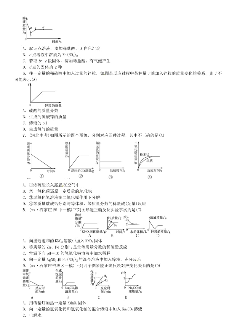 河北省九年级化学下册 专题复习（一）坐标曲线题习题 （新版）新人教版.doc_第2页
