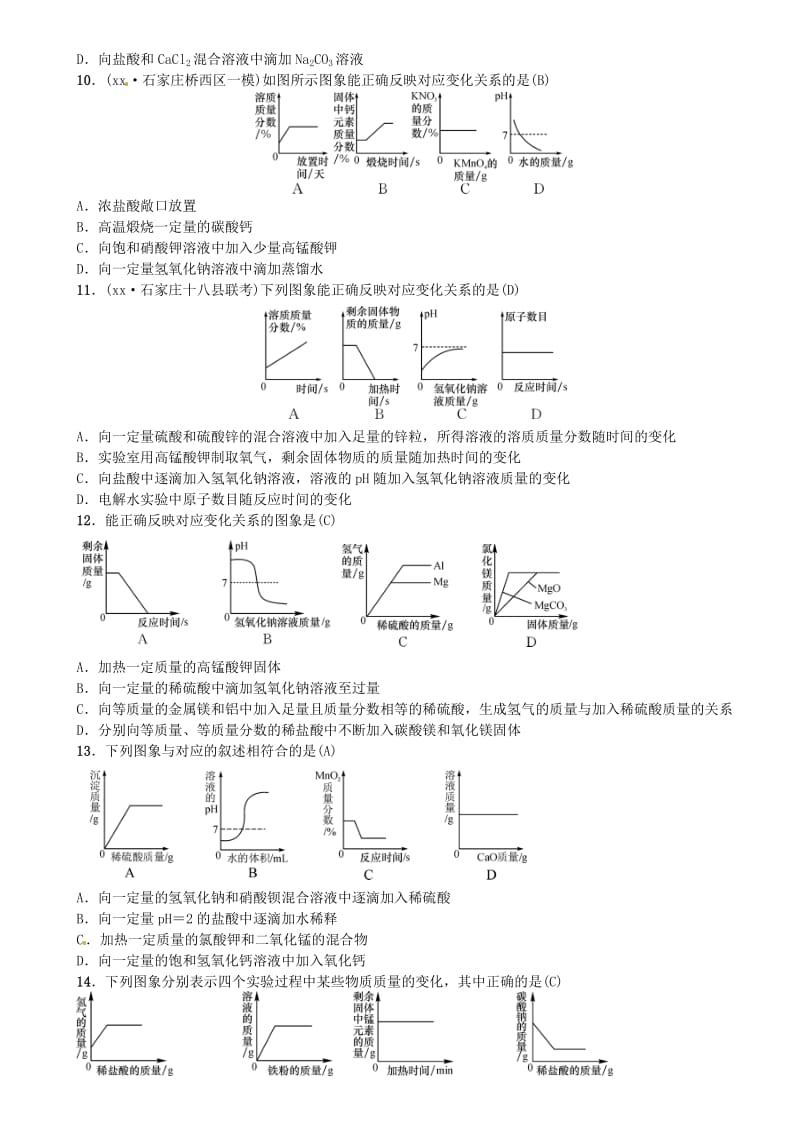 河北省九年级化学下册 专题复习（一）坐标曲线题习题 （新版）新人教版.doc_第3页