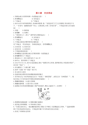 八年級(jí)歷史上冊(cè)《第三單元 資產(chǎn)階級(jí)民主革命與中華民國(guó)的建立》第9課 辛亥革命檢測(cè) 新人教版.doc