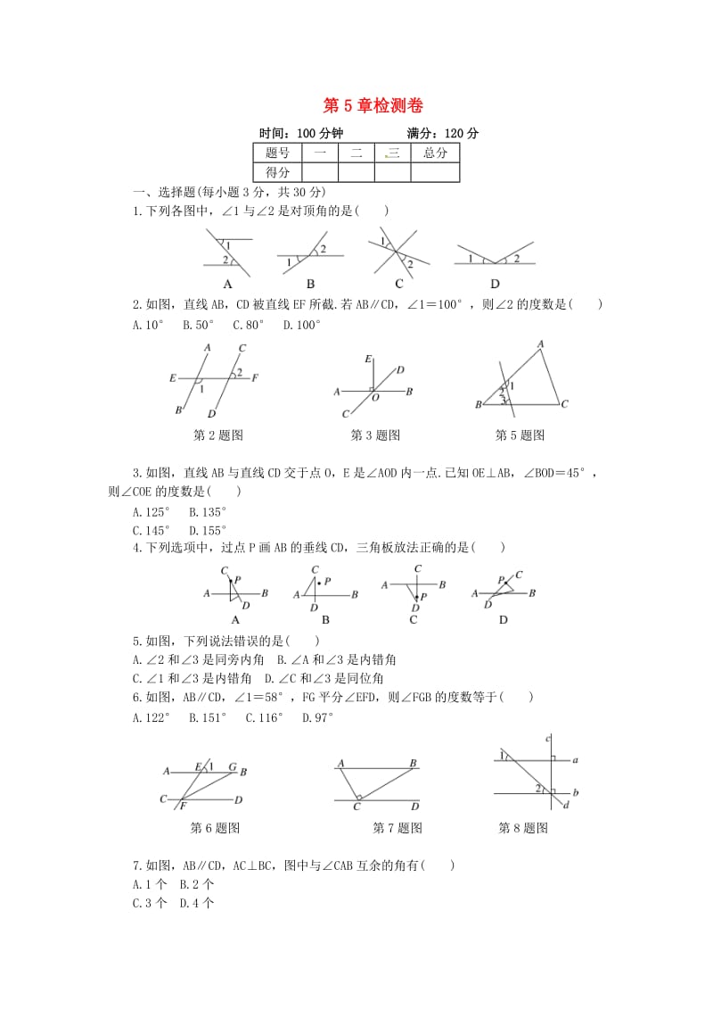 七年级数学上册 第5章 检测卷 （新版）华东师大版.doc_第1页