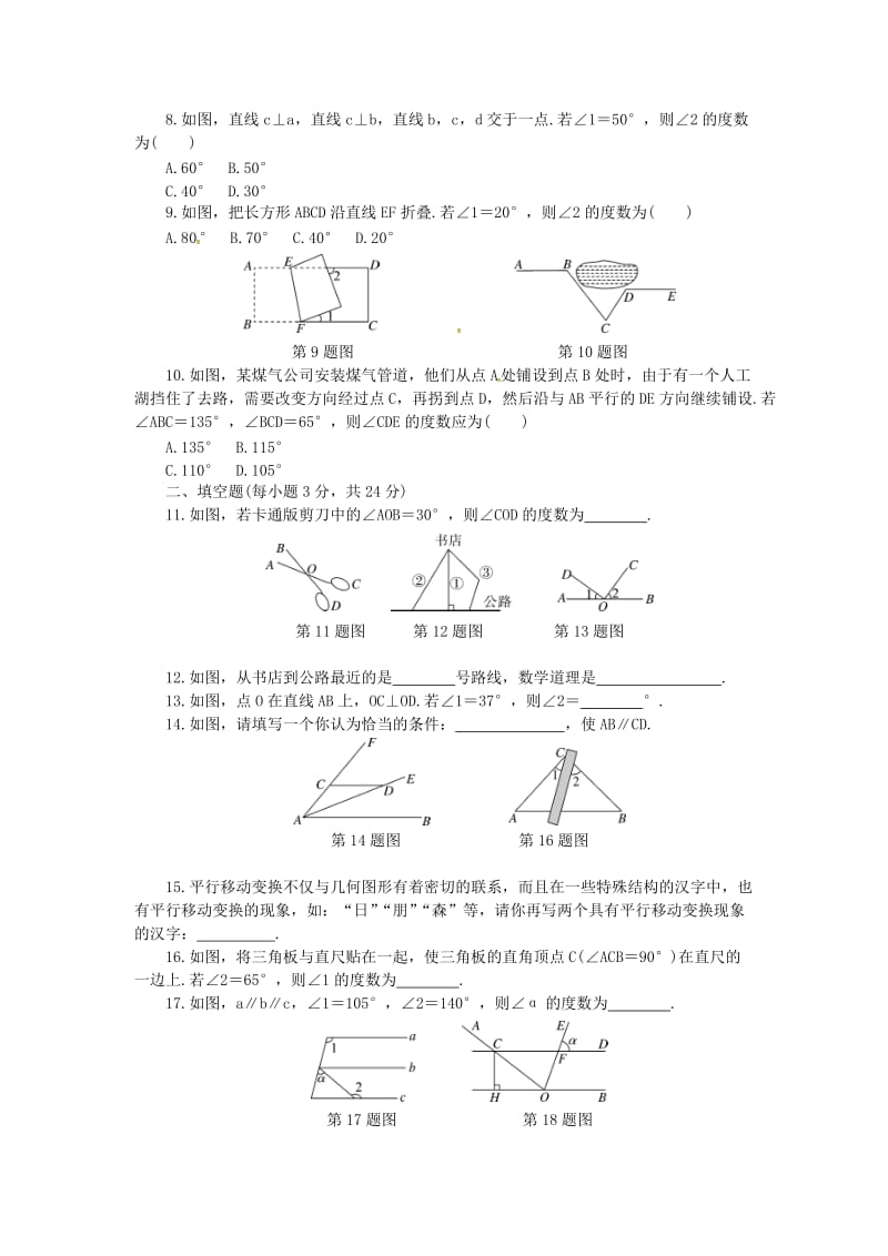 七年级数学上册 第5章 检测卷 （新版）华东师大版.doc_第2页