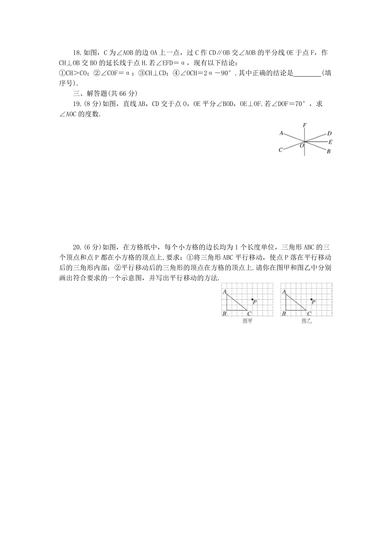 七年级数学上册 第5章 检测卷 （新版）华东师大版.doc_第3页