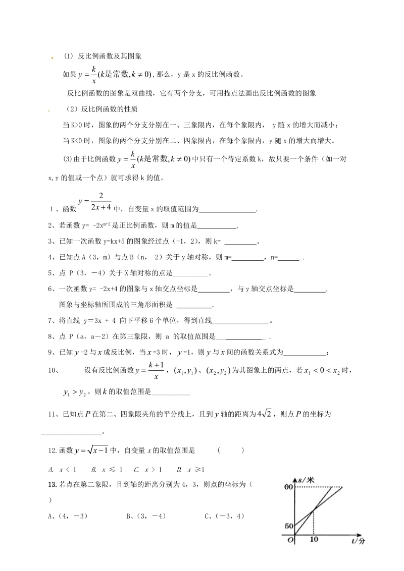 江苏省八年级数学下册 期末知识点总结（正比例、反比例、一次函数）.doc_第3页