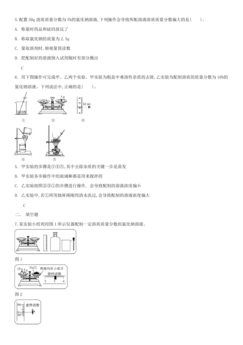 中考化学 易错知识点强化 常见仪器与实验基本操作练习卷 新人教版.doc_第2页