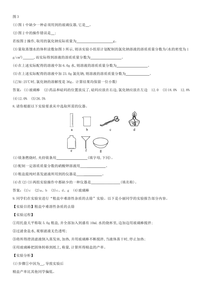 中考化学 易错知识点强化 常见仪器与实验基本操作练习卷 新人教版.doc_第3页