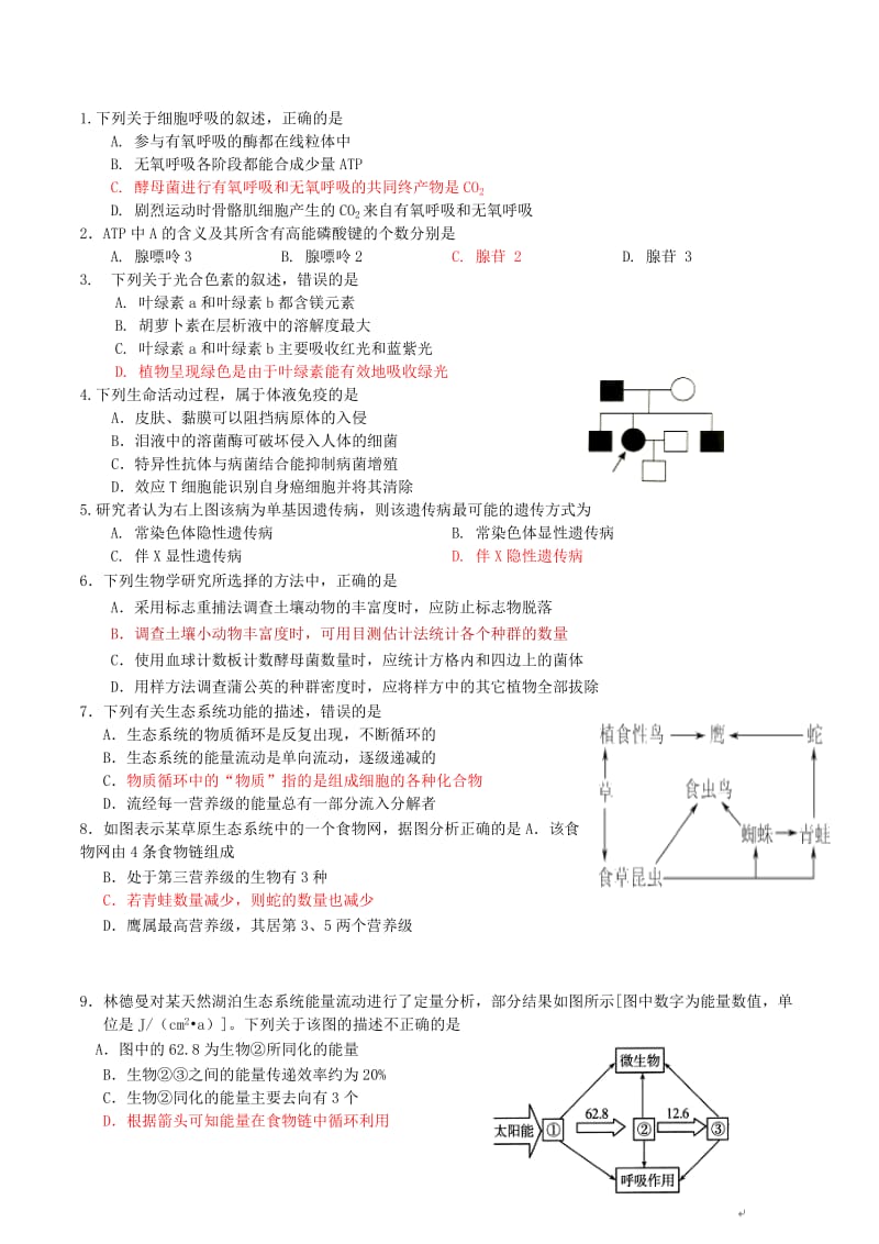 2018-2019学年高中生物上学期第12周周练试题.doc_第2页