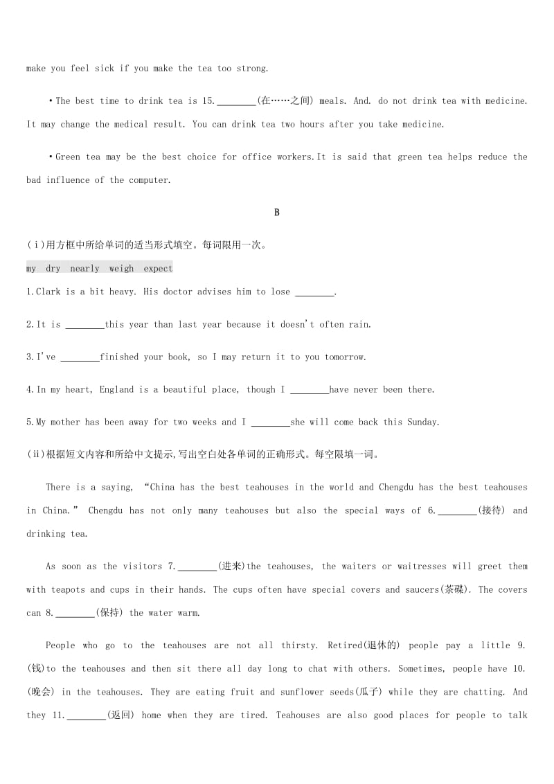 中考英语总复习 第三篇 书面表达篇 词汇运用03 中国的茶文化+成都的茶文化试题 外研版.doc_第2页