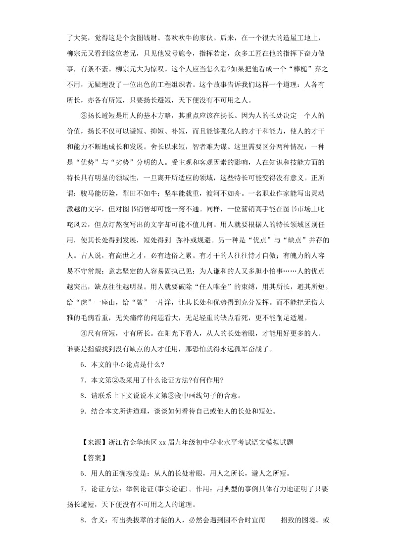 中考语文名校模拟试卷分类汇编 议论文.doc_第3页