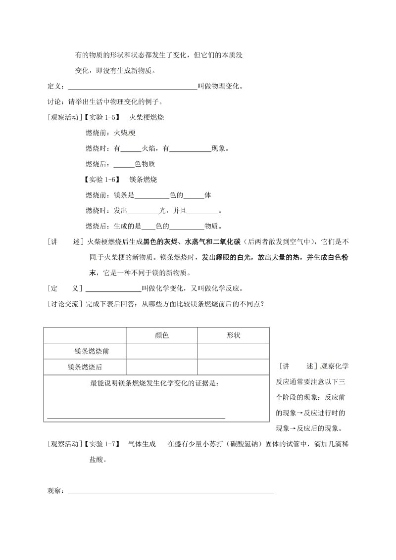 内蒙古鄂尔多斯市达拉特旗九年级化学上册 1.3 物质的变化教案 （新版）粤教版.doc_第2页