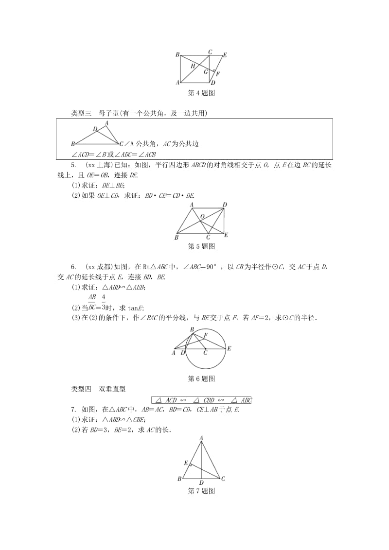 中考数学专题复习过关集训 第四单元 三角形 第7课时 相似三角形的综合应用练习 新人教版.doc_第2页