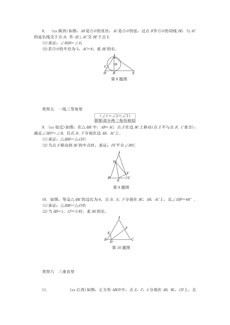 中考数学专题复习过关集训 第四单元 三角形 第7课时 相似三角形的综合应用练习 新人教版.doc_第3页