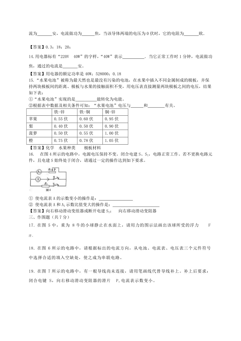 上海市普陀区九年级物理上学期质量调研一模试题.doc_第3页