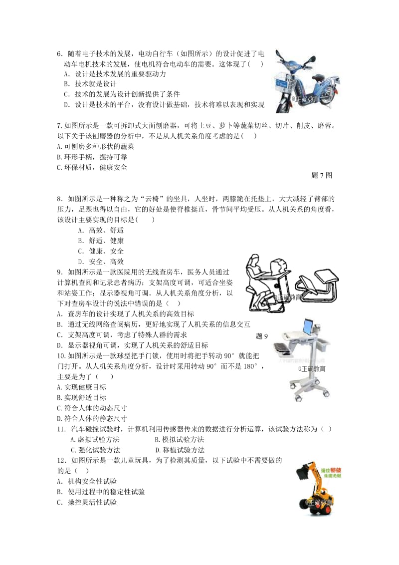 2018-2019学年高一通用技术10月月考试题无答案.doc_第2页