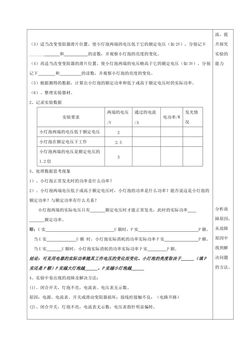 九年级物理全册 18.3测小灯泡的电功率导学案（新版）新人教版.doc_第2页