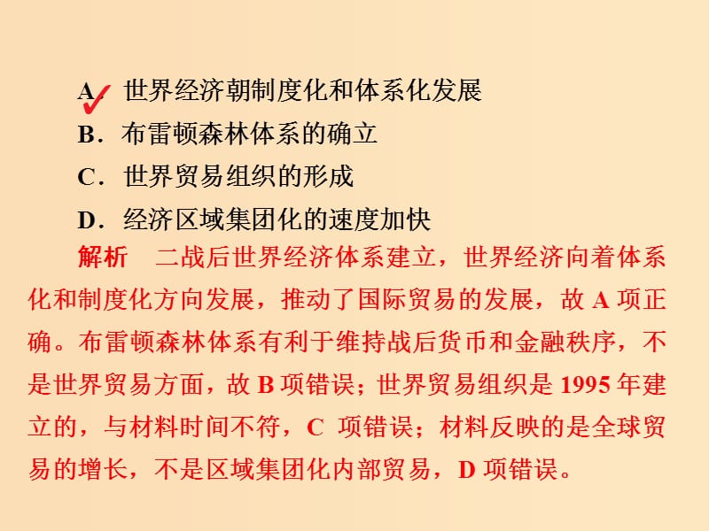 （通史版）2019版高考历史一轮复习 15-4 二战后资本主义世界经济体系的形成习题课件.ppt_第3页